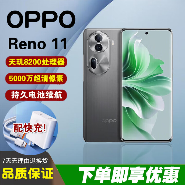 OPPOReno11天玑8200旗舰芯片红外NFC高刷120Hz性能续航全网通智能手机 Reno11曜石黑 12GB+256GB 单机+【品牌快充】+店铺质保1年