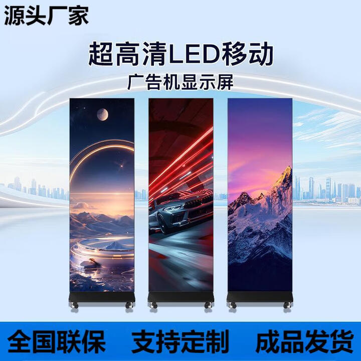 LED智能海报屏可折叠移动商场宣传落地立式户外防水电子屏广告机 P2.5全彩led显示屏_插电即用 640x1920mm_室内【图片 价格 ...