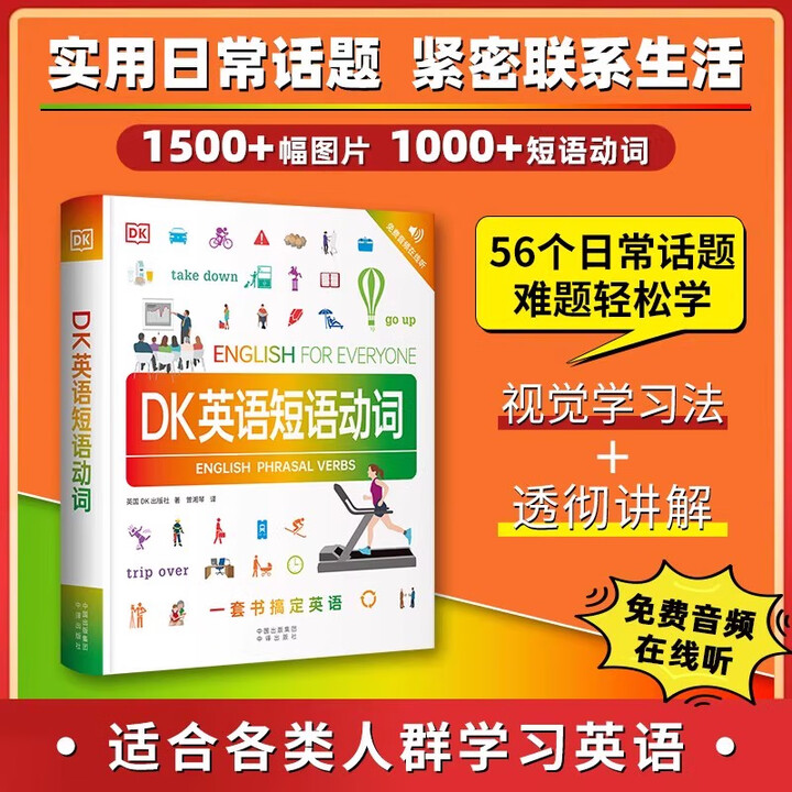 《董宇辉推荐【官方正版】 DK英语10000词 一万词新视觉人人学英语英国DK出版社英语一万词语法全书雅思托福托业考试英语入门自学零基础中高考