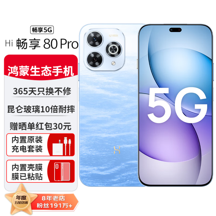 WIKO鸿蒙智选 Hi畅享 80Pro 5G新款手机 鸿蒙生态手机 星海蓝 12+512GB 全网通 官方标配