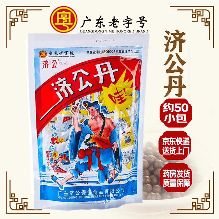 济公 济公丹250克约50包不拆酸酸甜甜怀旧儿时味道吃饭更香济丹丸 250克1包袋(约50小包)【图片 价格 品牌 报价】-京东