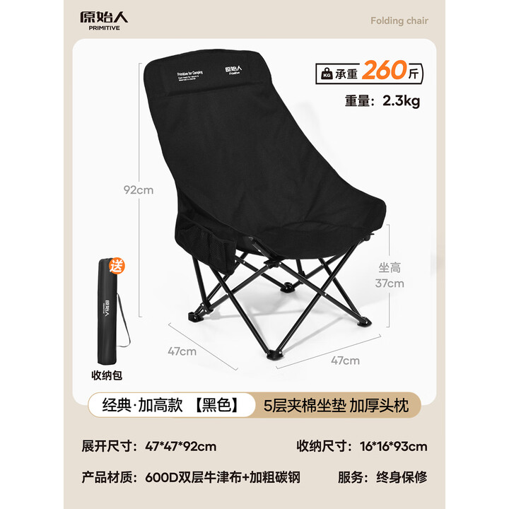 原始人（The Primitive）户外折叠椅月亮椅加高露营椅子钓鱼凳便携式躺椅午休沙滩椅野餐 经典大靠背椅【舒适头枕】曜黑