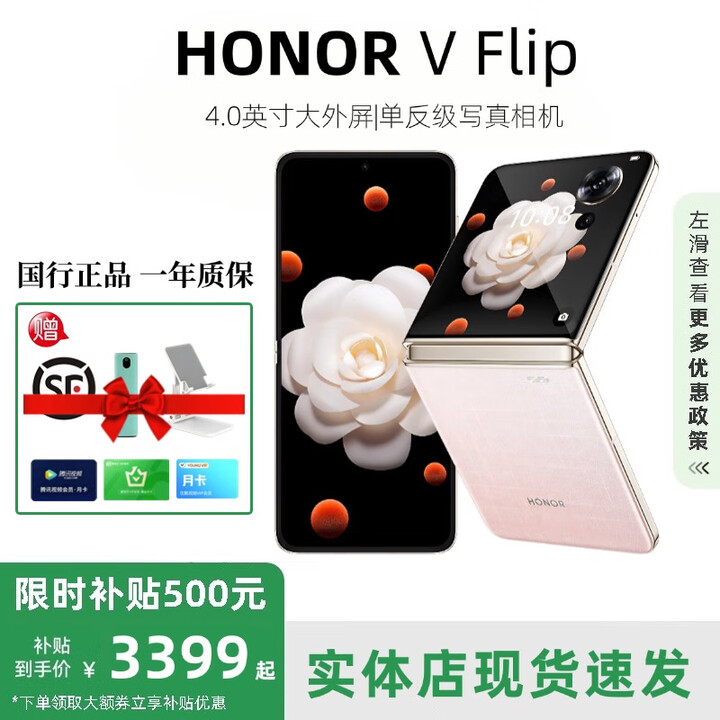 HONOR展机荣耀MagicVFlip新款小折叠屏手机4.0英寸大外屏单反级补贴 香槟粉 12G+1T 赠运费险详情咨询客服