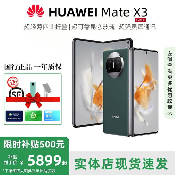 华为（HUAWEI）展机Mate X5典藏版X3折叠屏手机全网通正品特北斗卫星华为大折叠 青山黛【Mate X3】 12GB+512GB 正品激活赠运费险详情咨询客服