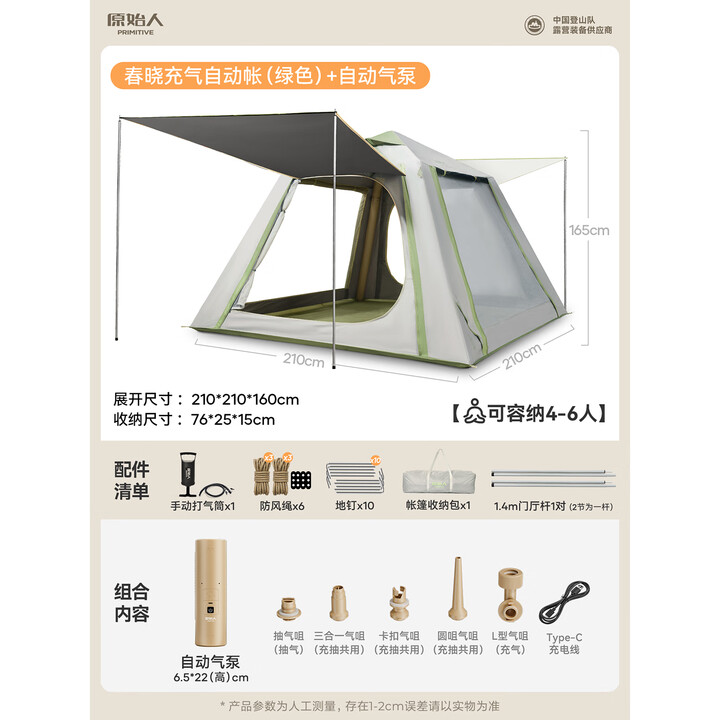 原始人自动充气帐篷户外露营装备全套便携式免搭建遮阳野营防雨过夜防晒 冷钛黑胶云绿【自动充气】4-6人