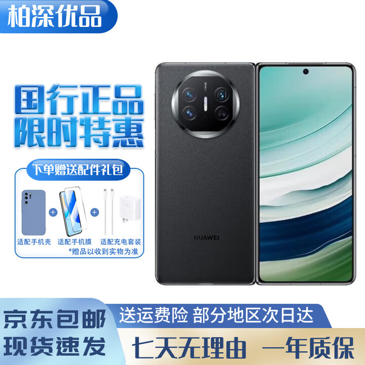 华为展机 Mate X5 折叠屏手机 5060mAh大电池 双向北斗卫星信息NFC红外旗舰旗舰折叠屏手机 羽砂黑【下单请咨询客服】 16GB+1TB【典藏版】