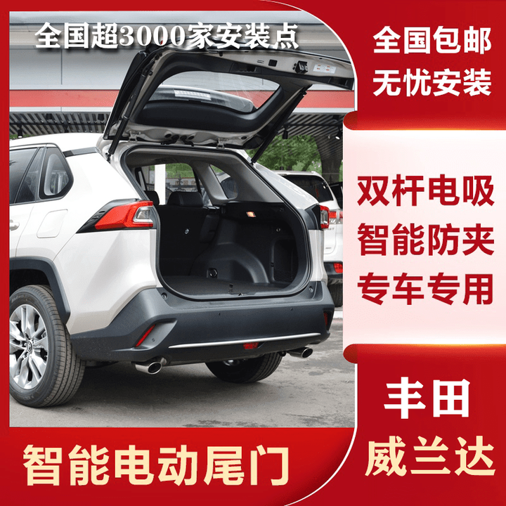 工马皇冠陆放电动尾门20款荣放rav4汉兰达自动后备箱威兰达改装原厂款 电动尾门 一脚踢 15-19款荣放双杆带电吸包安装【图片 价格 品牌 ...