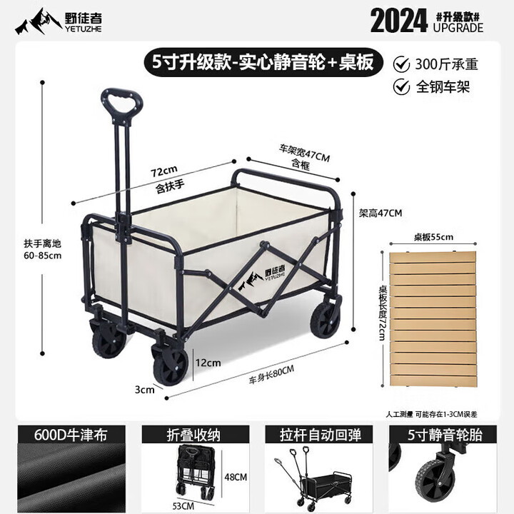 野徒者露营车户外推车野餐车儿童可躺露营装备折叠摆摊营地车小买菜车 奶油白-5寸万向轮+72桌板 升级加粗全钢车架