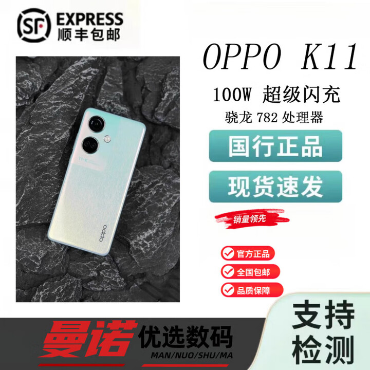 OPPO K11高通骁龙782处理器5G芯片旗舰通100W闪充主摄手机展样机 冰川蓝 12GB+512GB