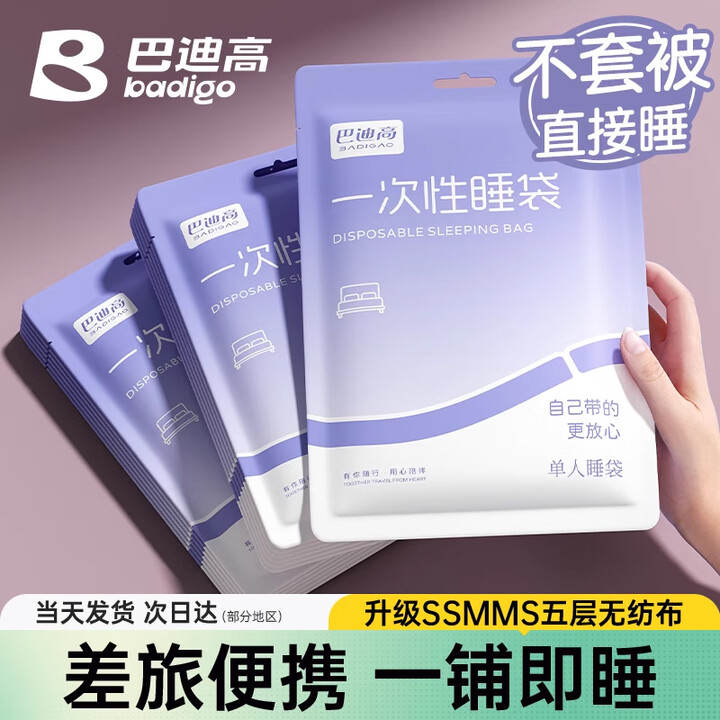 巴迪高一次性四件套床单枕套被套加厚套装酒店旅行双人单人隔脏床上用品 【单人睡袋 1包】升级灭菌
