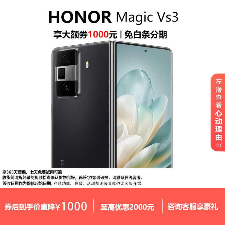 荣耀（HONOR）Magic Vs3 折叠屏轻薄长续航卫星通信超光谱人像镜头智能手机 绒黑色 12G+512G 现货速发国行正品