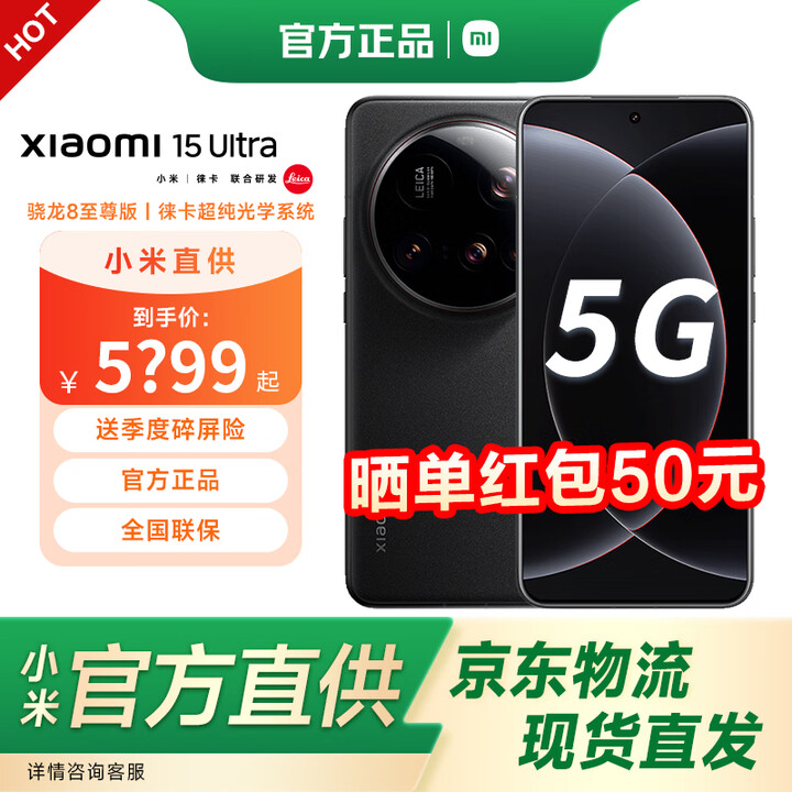 小米15Ultra 徕卡2亿超级长焦 6000mAh小米金沙江电池 5g拍照手机 黑色 16GB+1024GB 【官方标配】