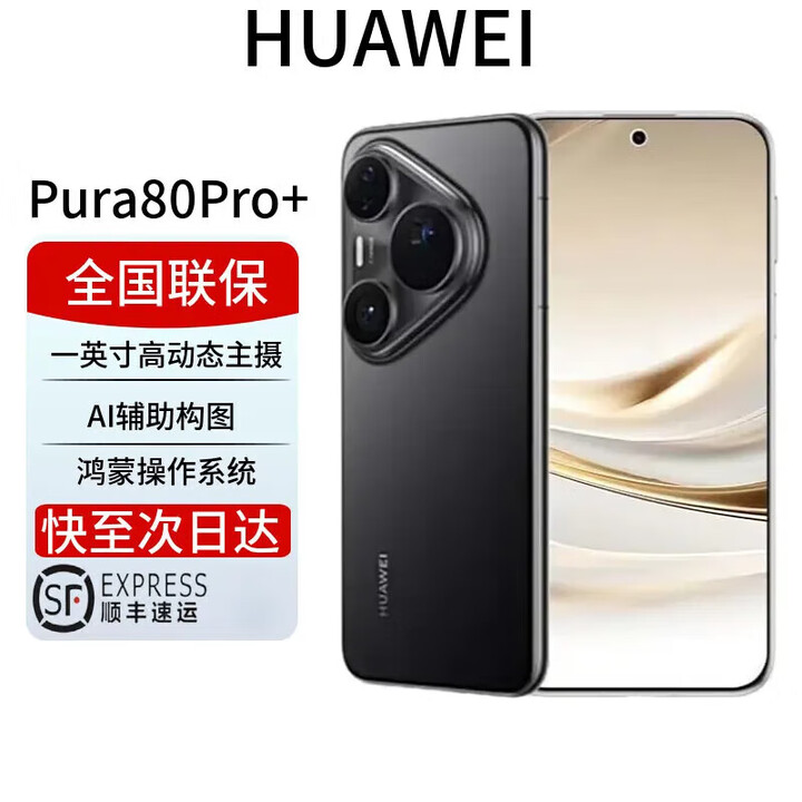 华为展机激活Pura 80 Ultra 新品旗舰手机 p80ultra 一英寸超高动态主摄 超大底双长焦 pura80手机 【Pura80Pro+】釉黑 16GB+1TB 全国联保电子保卡已启用
