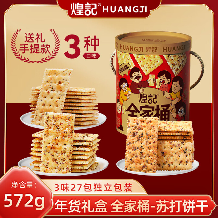 煌记苏打饼干咸味牛肉酥脆饼干孕妇零食早餐饼干薄脆休闲解馋下午茶 年货礼盒-苏打饼干全家桶3味572g【图片 价格 品牌 报价】-京东