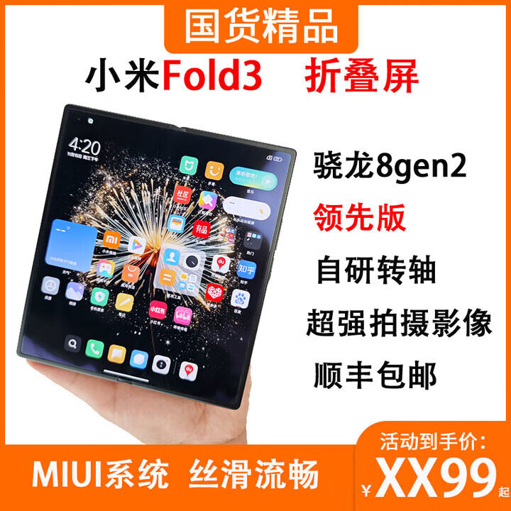小米XiaomiMIXFold3旗舰折叠屏影像手机 星耀金 环保版无充电器12GB+256GB