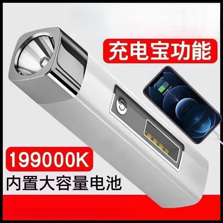 元族强光LED手电筒可充电充电宝多功能防水野外超亮迷你家用耐用灯【 标配灬69850K高亮-可充 手机
