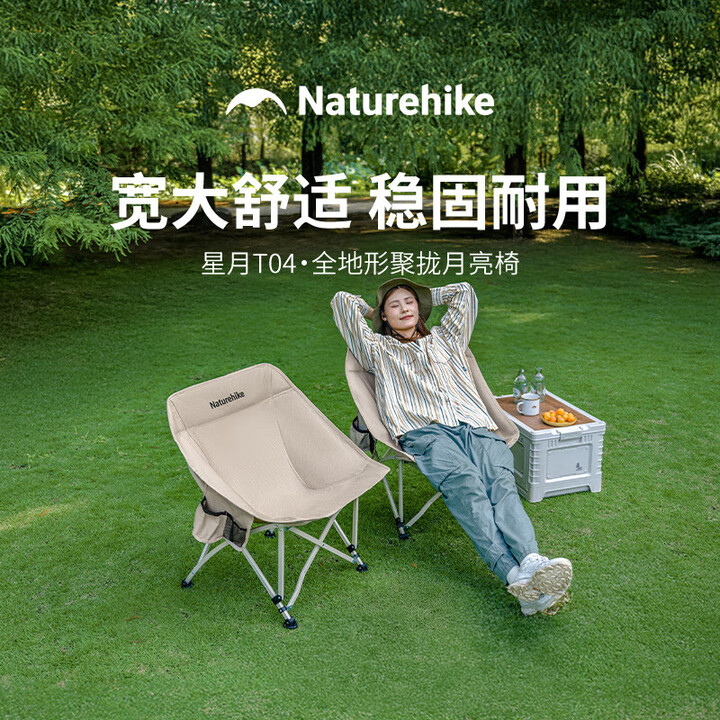 Naturehike挪客月亮椅户外露营折叠椅钓鱼写生宽大舒适便携全地形椅子卡其色