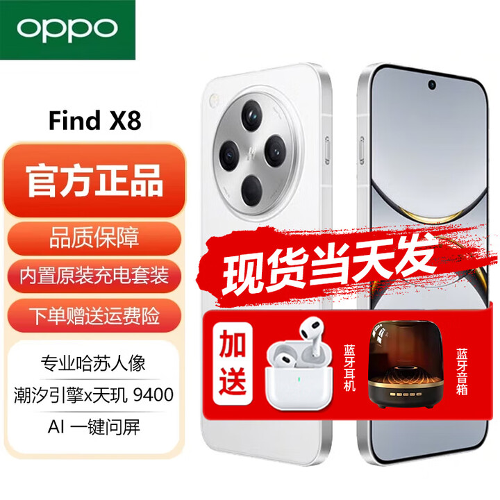 OPPO Find X8 【分期免息】 OPPO旗舰新品手机 全新正品未拆封未激活 5G 手机 浮光白 16GB+512GB 官方标配