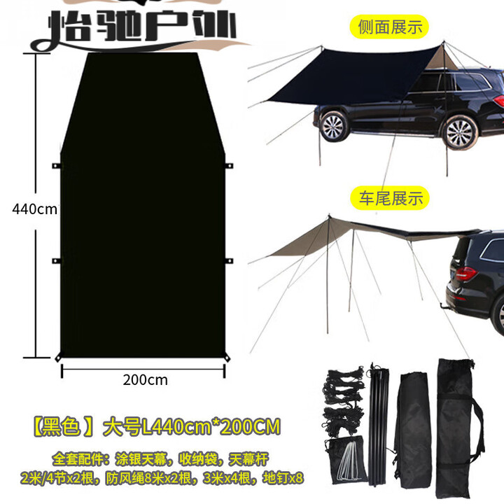 元族车边露营天幕自驾游旅行户外帐篷车载侧边车尾防晒遮阳棚防雨 黑车边帐[带全套配件]大号L码4