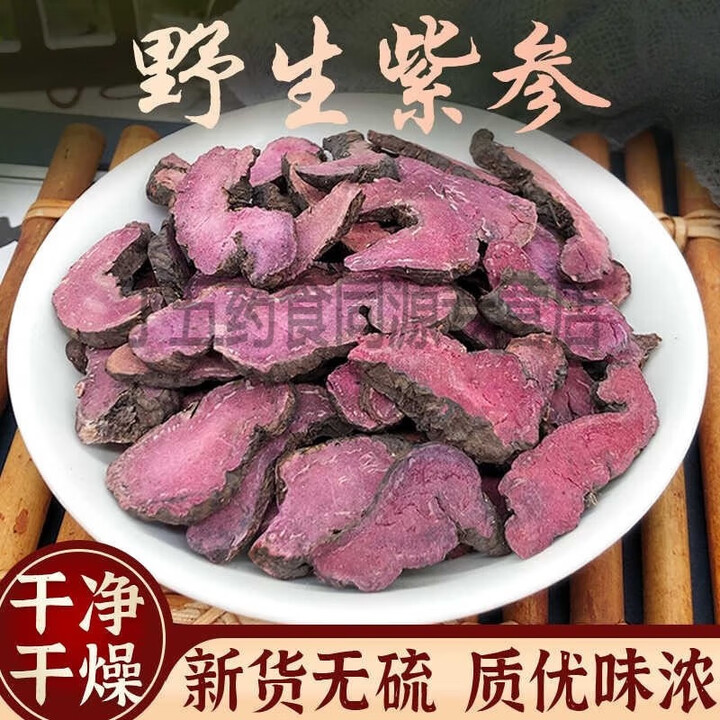 御灵春野生紫参中药材500克精选无硫新货云南滇紫参 拳参 石见穿 草河车 精选紫参500克【图片 价格 品牌 报价】-京东