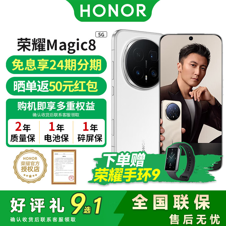 荣耀新 Magic8 新品5G手机第五代骁龙8至尊版 购机至高享24期免息谢霆锋同款荣耀magic8手机 雪域白 16GB+1TB 24期免息【送碎屏险+晒图好礼9选1】