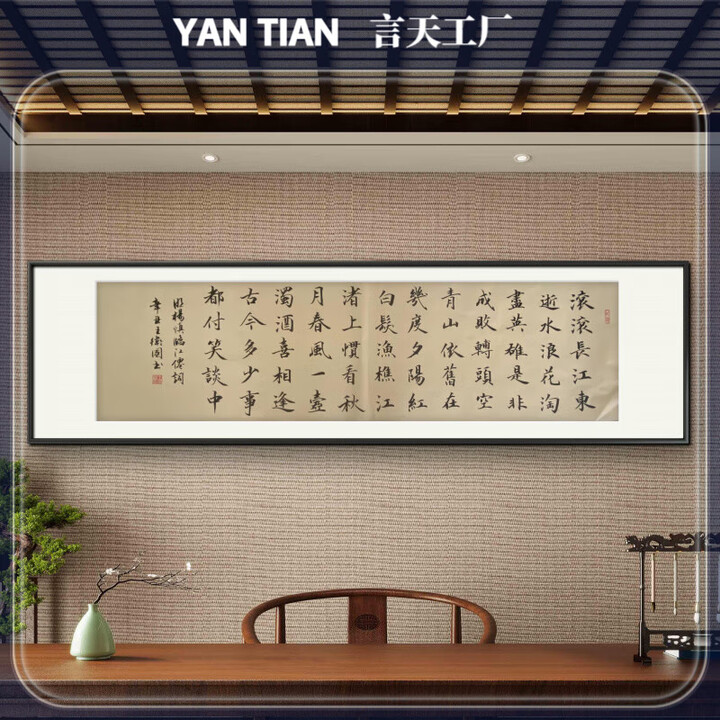 【名家手写真迹】书协作品寒窑赋字画横幅牌匾客厅书法挂画画公司 临江仙 286*121带框尺寸 手写+红木色实木框【图片 价格 品牌 报价】-京东