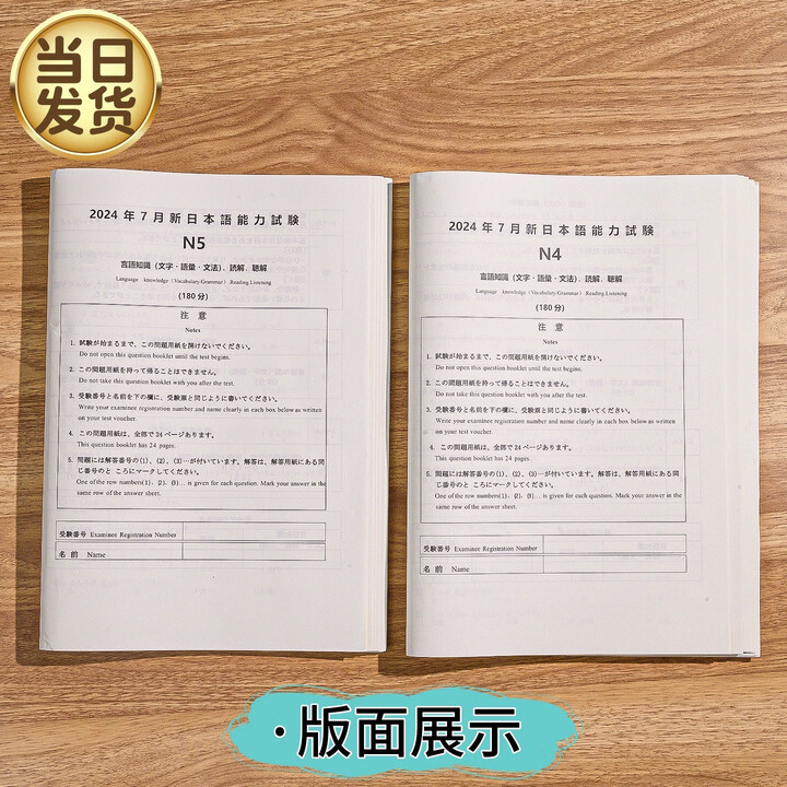 《2025日语能力考试n1n2n3n4n5历年真题试卷含答案解析听力现货速发 N5真题(发6册)》【摘要 书评 试读】- 京东图书