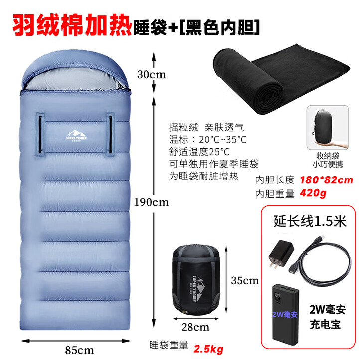 超级流浪者户外露营电加热睡袋成人秋冬加厚保暖防寒午休车载被子可拼接USB 2.5kg【灰蓝色】+黑色内胆+2W毫安充电宝