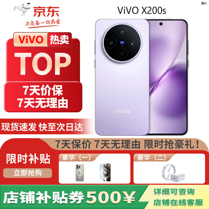 vivoX200s 蔡司超级潜望长焦 5G展机 湿手秒开超声波指纹拍照Live手机 淡紫 16GB+512GB+白条6期免息 单机+第三方充电器+店保一年