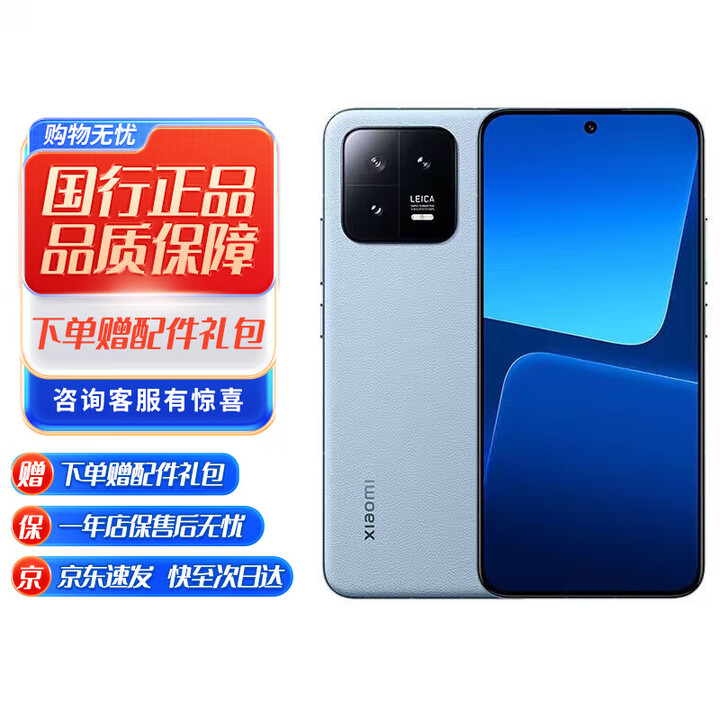小米13小米13Pro 徕卡光学镜头 第二代骁龙8 120Hz高刷 小米13【远山蓝】 12+256GB 正品已运行版本详情咨询客服