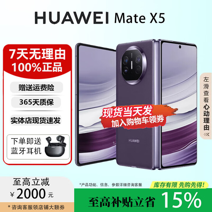华为（HUAWEI）MateX6折叠X5手机【官方标配】鸿蒙AI智能旗舰商务手机 幻影紫【Mate X5】 16GB+512GB【典藏版】 品质无忧权益已启用现货速发