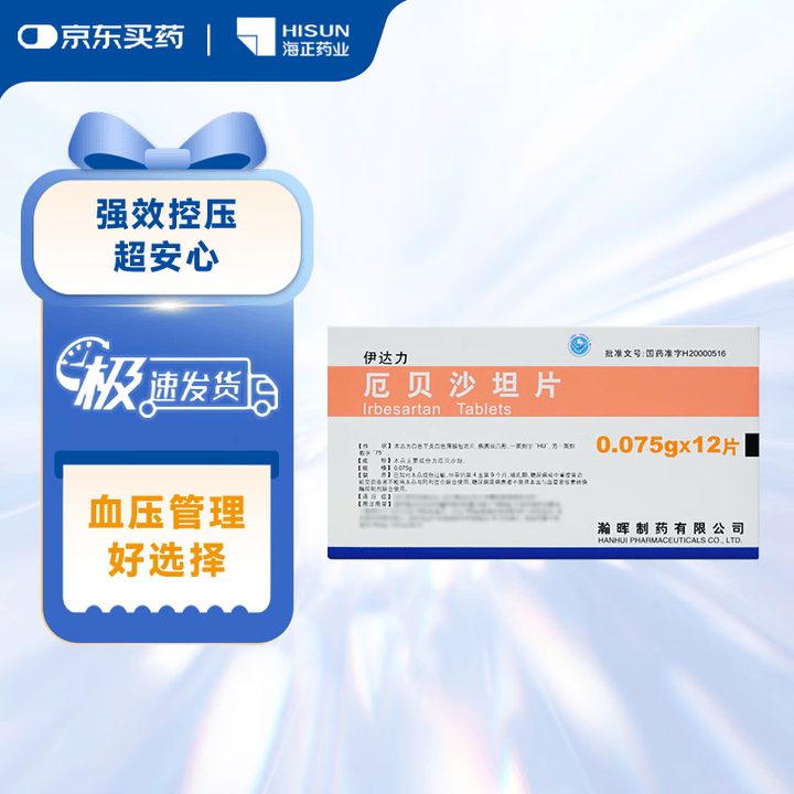 厄贝沙坦片0.075g*12片/盒