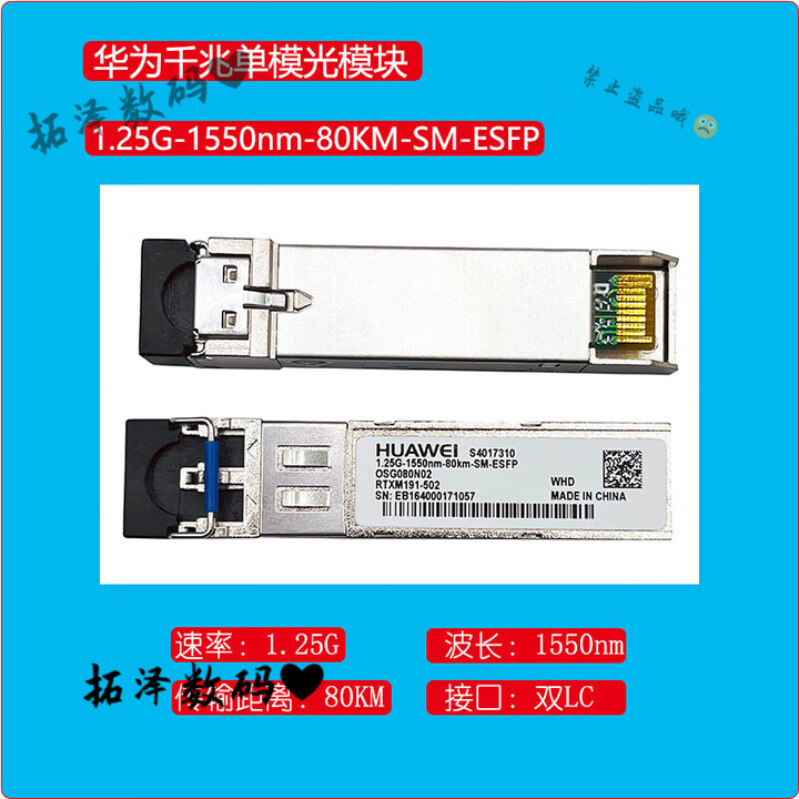 huawei-1-25g-1310nm-sfp-40km-huawei-1-25g80km