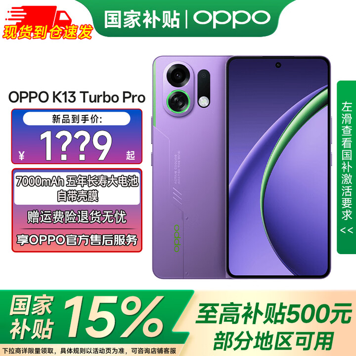 OPPO  K13 Turbo pro全面升级 疾风散热 潮汐引擎 第四代骁龙8s 7000mAh大电池 5G新品手机 初号紫 16GB+256GB 【官方标配】