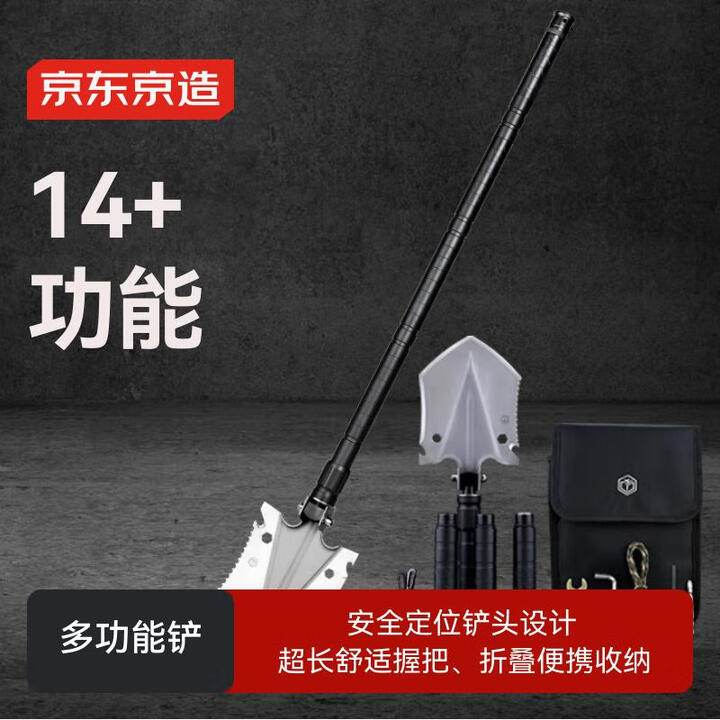 京东京造14合一多功能工兵铲 铲雪露营折叠铲户外铁锹车载应急工具铲
