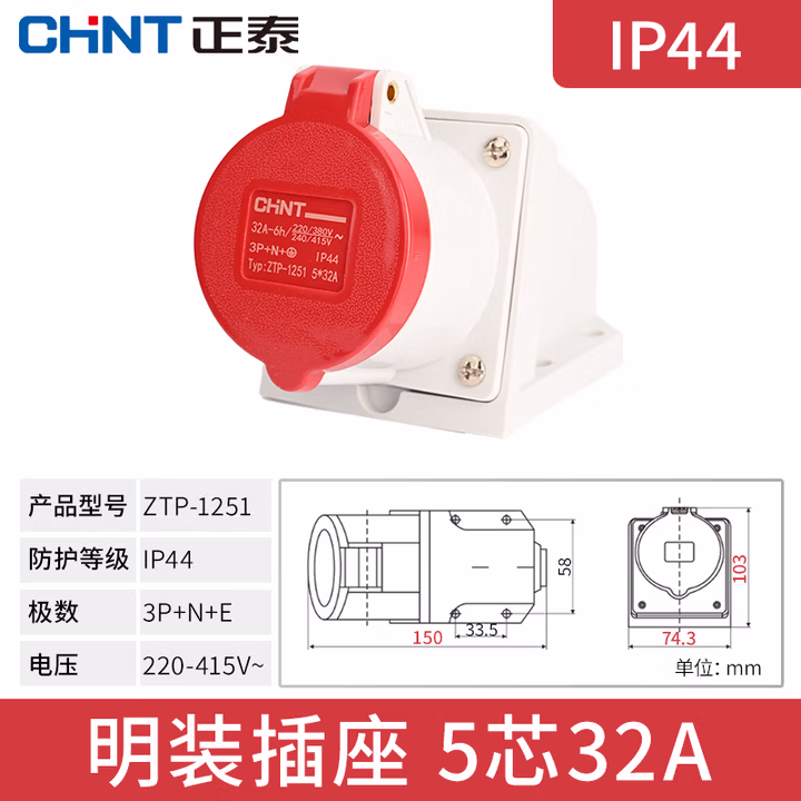 正泰电气 工业插头 暗装工业插座 明装 工业连接器 工业耦合器 航空插头 多规格