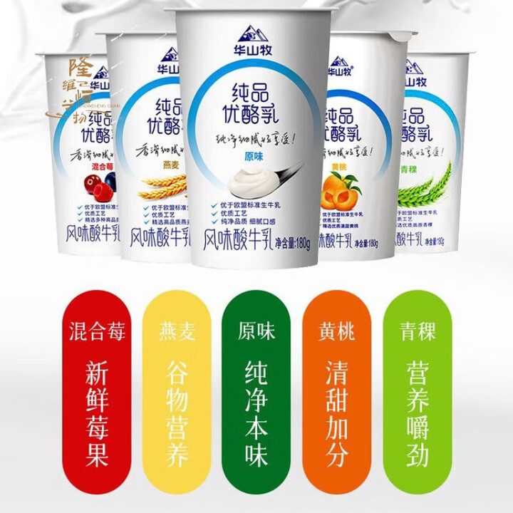 华山牧酸奶纯品优酪乳低温酸奶酸牛奶五种口味组合180g*12杯 共12杯 原味4+燕麦4+青稞4【图片 价格 品牌 报价】-京东