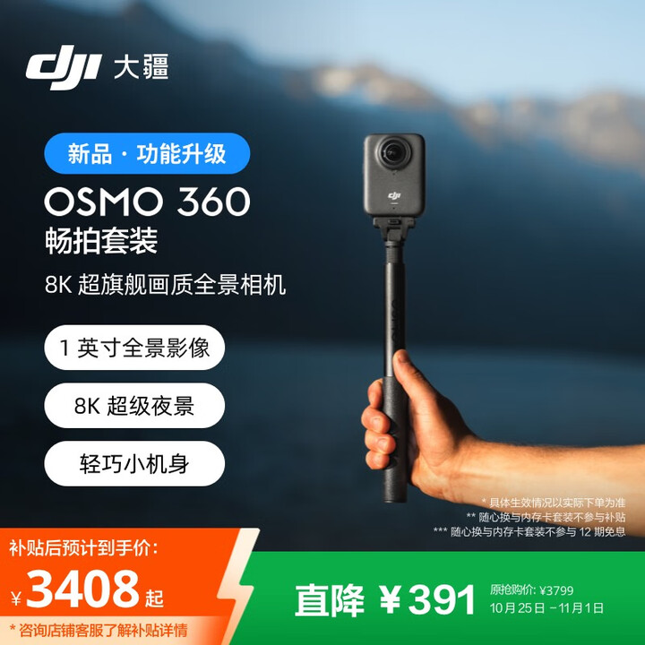 【大疆Osmo 360】大疆 DJI Osmo 360 畅拍套装 8K高清全景运动相机内置存储防抖防水便携式手持Vlog摄像机+随心换2年版 ...