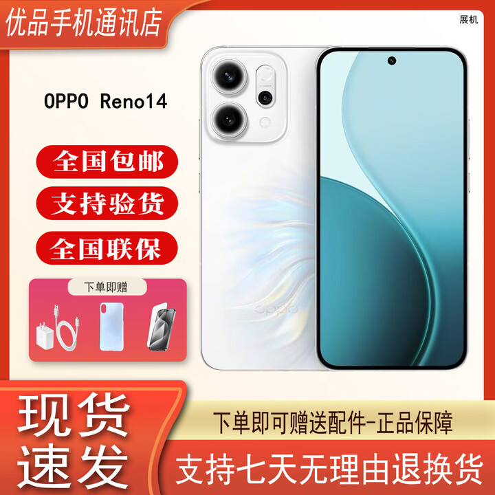 OPPOReno 14 高清长焦实况照片 Live图神机 超美小直屏 满级防水展机 人鱼姬 16GB+256GB 单机+第三方充电器+店保一年