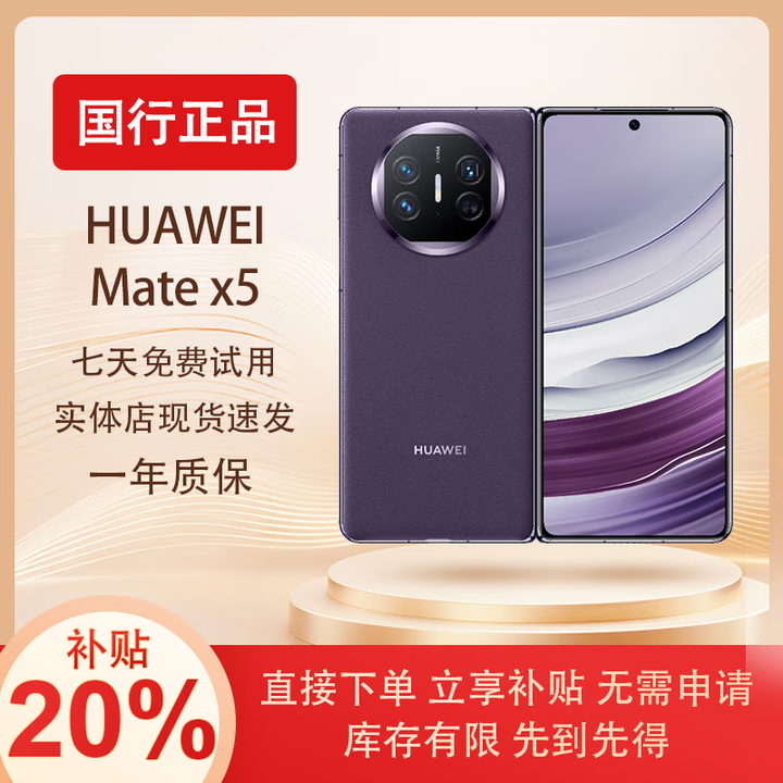 华为展机MateX5典藏版X3折叠屏手机智能机新机全网通正品北斗卫星芯片 幻影紫【Mate X5】 12G+512G 拍下默认已知晓展机详情咨询客服