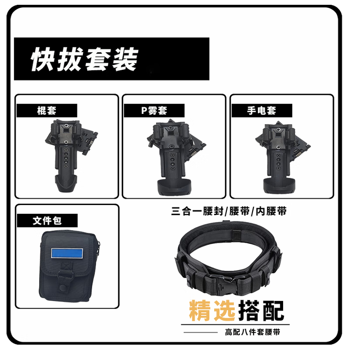 战术快拔侧开八件套腰封执勤装备多功能带锁塑钢快把套腰带 四件套+腰封（含外腰带）