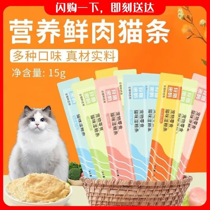 【8.5元22支猫条】猫条 狩猎密码猫咪零食成幼猫互动补水猫湿粮增肥发腮猫零食 18g/支【图片 价格 品牌 报价】-京东