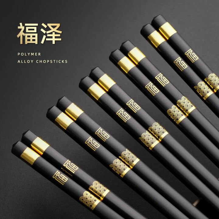 skingcond食品级合金筷子家用防霉2026新款轻奢感防滑级高端 防霉【烫金福泽】 10双【图片 价格 品牌 报价】-京东