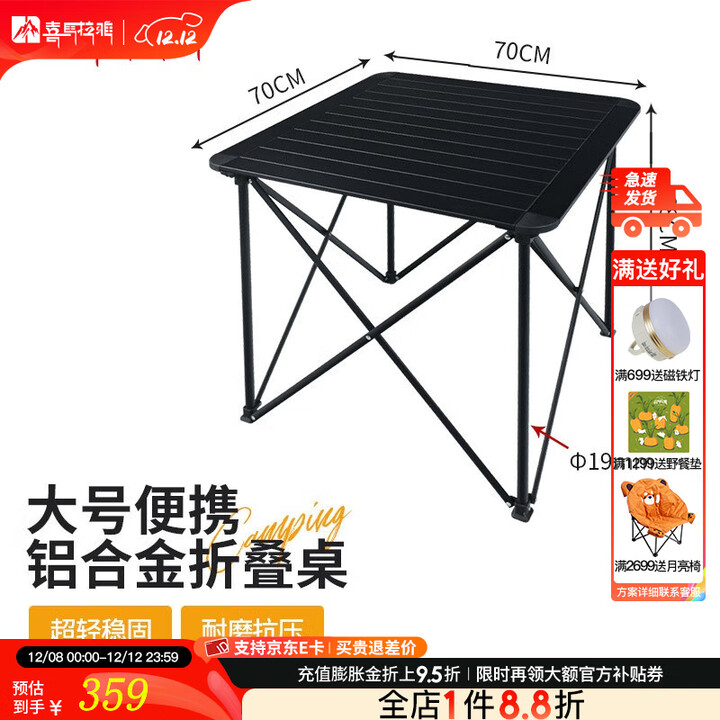 喜马拉雅 铝合金折叠桌便携烧烤桌子 家用野餐桌椅野营桌露营宣传桌 铝合金折叠桌大号