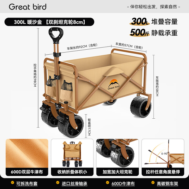 出色鸟Greatbird大型户外露营车 小推车野营便携折叠手拉车 后开儿童可躺露营装备 暖沙金【双刹越野轮宽8cm】 300L