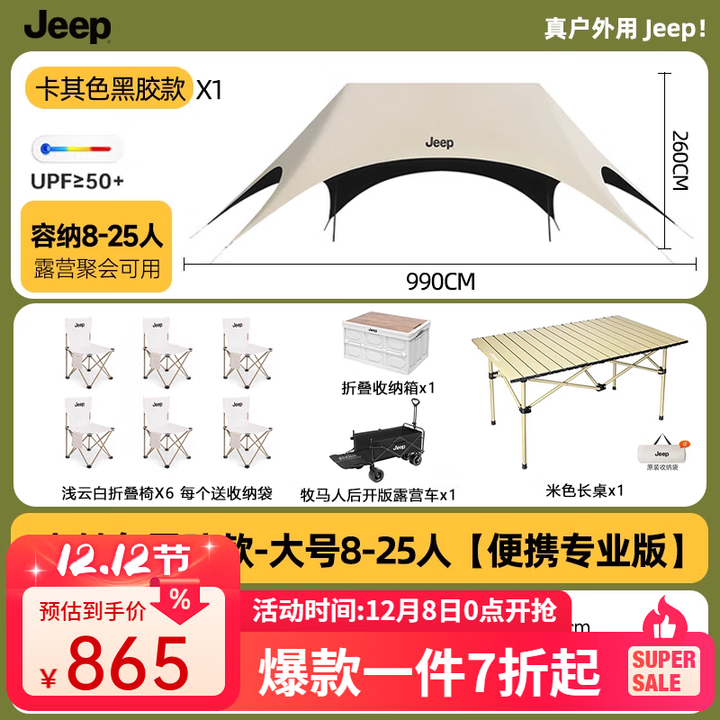 JEEP黑胶天幕户外遮阳防雨加强防晒沙滩津布露营凉棚雨棚懒人六角天幕 【便携专业版】黑胶一桌6椅+收纳箱+后开营地车