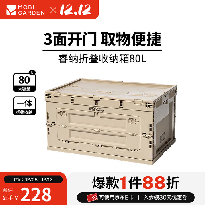 牧高笛（MOBIGARDEN）睿纳收纳箱 户外露营折叠收纳箱车载便携大容量装备整理箱 80L-暖沙色（不含桌板）