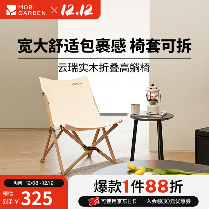 牧高笛（MOBIGARDEN）实木椅  户外露营野餐便携可拆卸实木折叠高躺椅云逸 象牙白