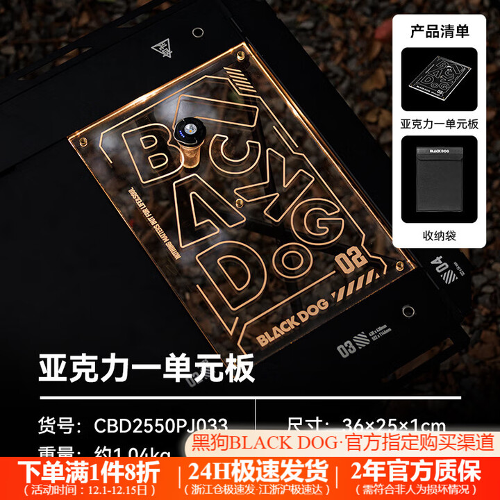 black dog黑狗户外百式IGT折叠桌铝合金黑化露营桌单元板组合可调节野营桌 亚克力IGT一单元板-不含灯