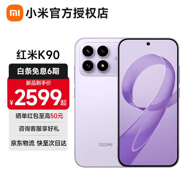小米（MI）REDMI 红米K90新品5G手机 浅紫色 16GB+512GB 全网通